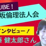 赤坂Tube Vol.18　【人気学・成幸起業アカデミー主宰　伊藤健太郎　幹事】