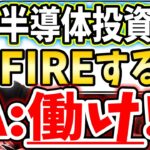 [ホリエモンVS高校生] ベンチャー投資で早期リタイアしたい VS 起業する方が早い【堀江貴文毎日切り抜き】#半導体　#ベンチャー企業　#株式投資　#FIREムーブメント　#早期リタイア