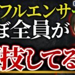 【偽物多数？】信用できるビジネスインフルエンサーを株本が発表…｜Vol.1378