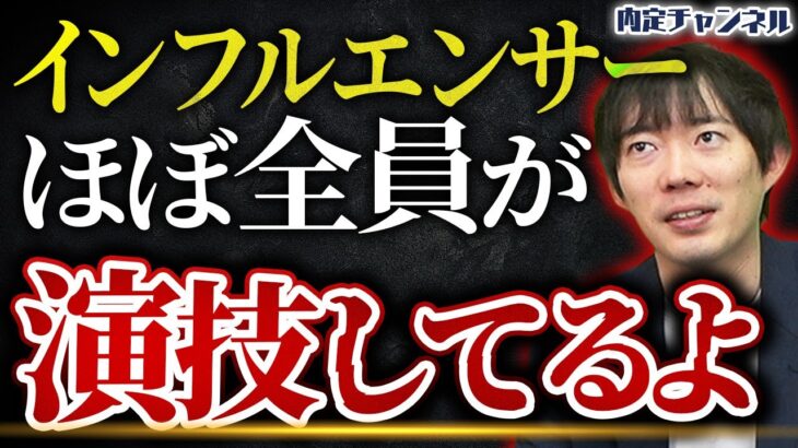 【偽物多数？】信用できるビジネスインフルエンサーを株本が発表…｜Vol.1378