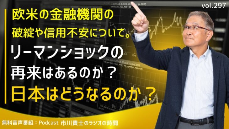 海外関連のビジネスが再始動！？『市川貴士』へのコンタクトがここに来て急激に増えてきた！【市川貴士のラジオの時間 Vol.296】