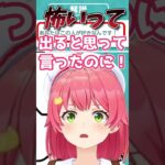 心理テストにより本音が漏れビジネスの危機W【さくらみこ/sakuramiko/ホロライブ/切り抜き】#shorts