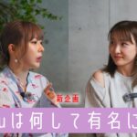 【対談】なぜ女性起業家は嫌われるのか。Youは何して有名に？ / クリエイティブディレクター 辻愛沙子さん