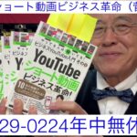 YouTubeショート動画ビジネス革命　菅谷信一　名著　5名無料プレゼント　小規模ビジネス無料集客　当店成功事例紹介　24時間電話受付096-329-0224 熊本　仏壇店