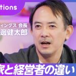 【Zホールディングス川邊健太郎】社長退任の理由／社長としての収穫と3つの誤算／想像以上にGAFAが強かった／ヤフーとLINEの違い／起業家と経営者の違い／起業家へのアドバイス／規制改革が進まない理由