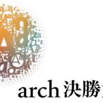 【ダイジェスト】archﾋﾞｼﾞﾈｽﾌﾟﾗﾝｺﾝﾃｽﾄ2022 決勝大会ダイジェスト