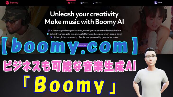 【boomy.com】ビジネスも可能な音楽生成AI『Boomy』