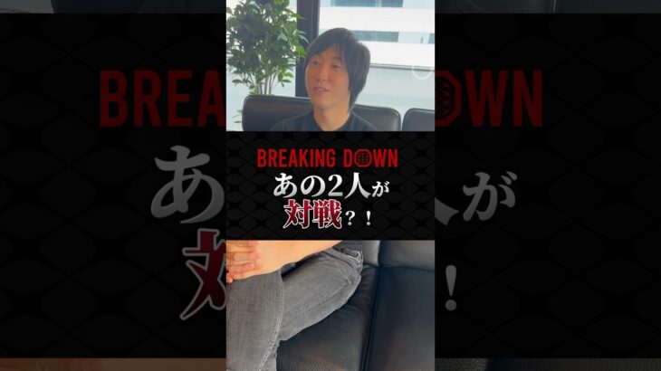 #溝口勇児 #ブレイキングダウン #breakingdown #起業家 #fsl