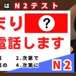 jlpt N2[Grammar] この文法は、ビジネスやニュースで よく使います。次第＋(　)？　#nihongoclass