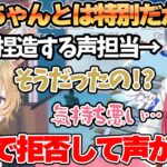 ラジコンにビジネスmiCometのイメージを壊されて、裏で声が漏れる さくらみこ【ホロライブ切り抜き/さくらみこ/天音かなた/尾丸ポルカ】