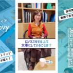 【南場 智子会長】ビジネスをする上で大事にしていることとは？　株式会社ディー・エヌ・エー様　【求人動画 moovy制作実績】#shorts