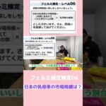 日本の乳母車の市場規模は？#仕事 #コンサル #ビジネス #切り抜き #short