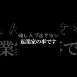 ケチな起業家にはならない#shorts #霊視経営コンサルタント #スピリチュアル #霊視 #霊能者