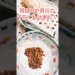 姿勢矯正！ネバネバ食感♪わらび＋山芋😃#shorts