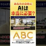 これを知らないビジネスマンは生き残れない、『データ分析の大学』著者マスクド・アナライズ氏登場 その②　#shorts