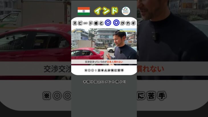 【インド・ビジネス】日本人経営者が明かす”２つの困難さ”からひも解く勝ち残り術 #shorts