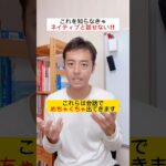 知らなかったでは済まされない英語 #英語コーチ #ビジネス英語 #shorts