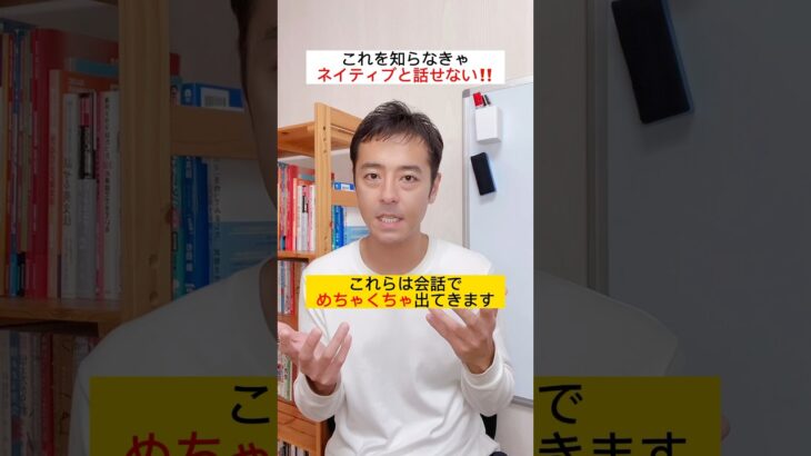 知らなかったでは済まされない英語 #英語コーチ #ビジネス英語 #shorts