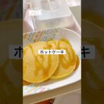 【病院食】大人でもホットケーキ食べられる🥞！#shorts