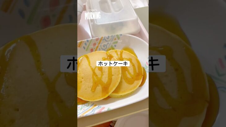 【病院食】大人でもホットケーキ食べられる🥞！#shorts