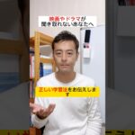 映画やドラマが聞き取れないあなた #英語コーチ #ビジネス英語 #shorts