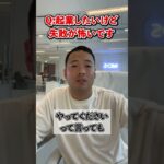 起業したいけど失敗が怖いです【 竹花貴騎 / 切り抜き / 会社員 / サラリーマン / 雇われ 】 #shorts