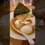 【鶴見以外の食場放浪記 #shorts 】とりジンジャーさん@御徒町で早朝ラーメン！ #ラーメン #shorts #とりジンジャー