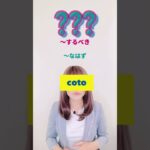 【should 復習問題】２つの意味の使い分け！ビジネス英語の基礎づくり #shorts #toeic #英会話