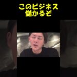 まだ間にあう？！今起業するならこれをやれ【青汁王子】#twitch #ビジネス #起業