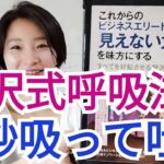 【飛沢 誠一】これからのビジネスエリートは「見えない力」を味方にする