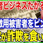 被害者ビジネスにたかるヒル 自称徴用被害者からピンハネする自称支援団体詐欺が詐欺を食いものに！