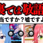 【さくらみこ】頑なにビジネスフレンドでありたいみこめっと【星街すいせい／雑談まとめ／切り抜き／ホロライブ】