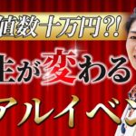 ※起業・ビジネス・人生を全て成功に導くイベントに興味ありますか？【繊細さん必見】