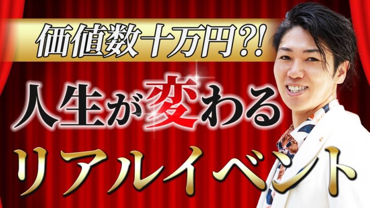 ※起業・ビジネス・人生を全て成功に導くイベントに興味ありますか？【繊細さん必見】