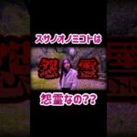 スサノオさんって怨霊なの？ #女性起業家 #女社長 #スサノオ #氷川神社