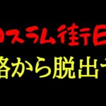 やばい自然食！スラム化した混沌の日本の食生活から脱出する方法