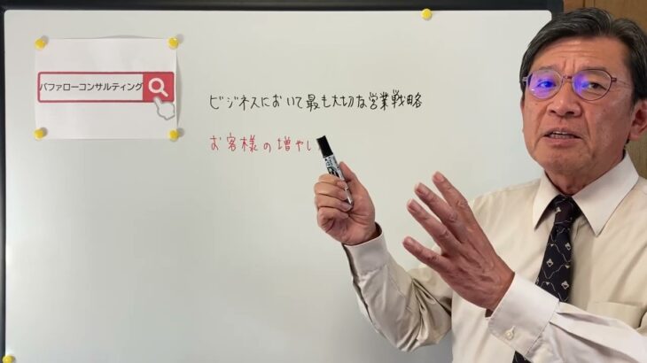 【ビジネスにおいて最も大切な営業戦略・お客様の増やし方・ショールーム活用、お悩み解決コンサルタント　東京都】