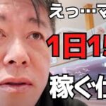 誰も気付いてない稼げる仕事にホリエモン驚愕…起業・副業したい人必見！【 ホリエモン ビジネス 個人事業主 副業 オススメ 】