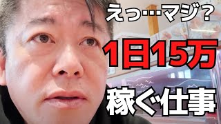 誰も気付いてない稼げる仕事にホリエモン驚愕…起業・副業したい人必見！【 ホリエモン ビジネス 個人事業主 副業 オススメ 】