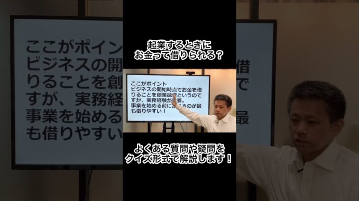 起業するときお金借りられる？