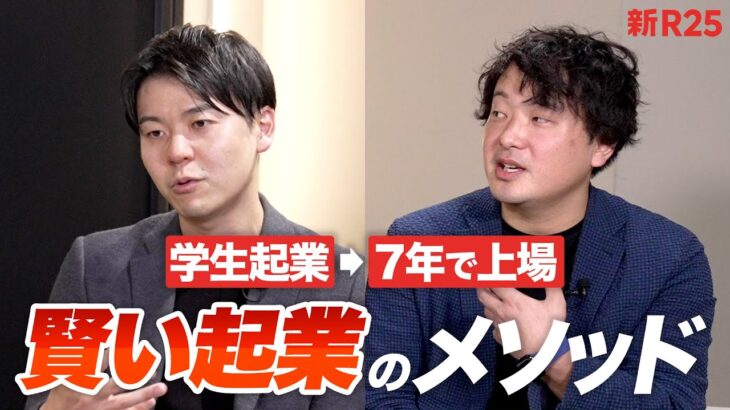 【社員から起業家を輩出する異色企業】社会人経験ゼロの上場社長が語る「起業を成功させる環境つくり」とは？