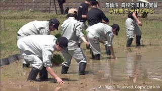 手植えの田植え実習で食の大切さを学ぶ　宮城・気仙沼市の本吉響高校