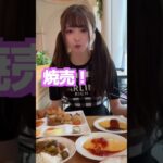 大食い彼女の三年食太郎と朝食ビュッフェ行ったら…