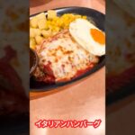 #サイゼリヤ #食レポ #イタリアン #パスタ🍝#ムール貝 #ハンバーグ #ドリア #ピザ 🍕#リーズナブル で美味しい😋