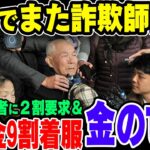 【ゆっくり解説】韓国で被害者ビジネスが再燃！自称徴用工に募金から金ふんだくりまくりの市民団体に失笑