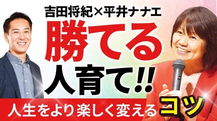 【これからの新時代  どう生きる？】ビジネスが成功しちゃう共通点は…⁉究極の人育てを語る