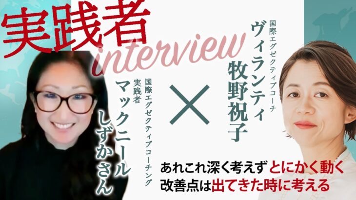 【起業成功事例: スイス在住 マックニールしずかさん】専業主婦から、数ヶ月でマネーリテラシーの講座開設をし、起業！