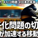 日本少子化解決の切り札は”バイクタクシー”恋愛もビジネスも加速する新たなデートスタイルと自由移動革命！　#バイクタクシー #少子化 #イノベーション