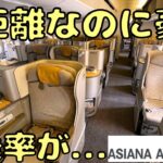 設備が過剰すぎるビジネスクラスで大阪🇯🇵まで移動すると…