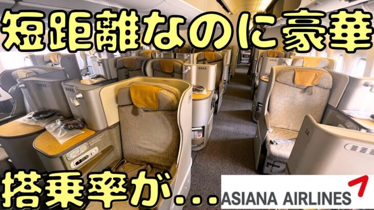 設備が過剰すぎるビジネスクラスで大阪🇯🇵まで移動すると…